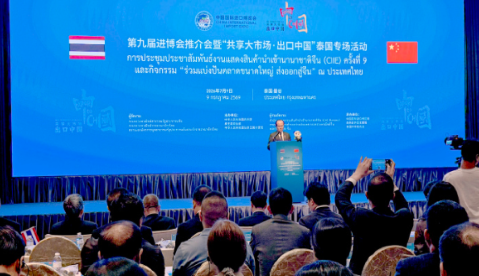 第九届进博会推介会暨“出口中国”泰国专场活动在曼谷举行
