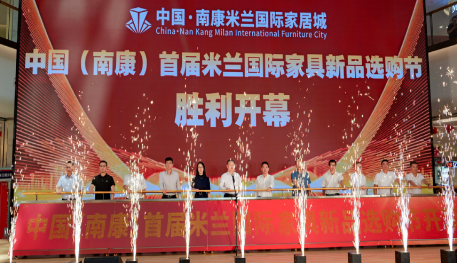 中国家具协会流通贸易专业委员会成立大会成功召开　中国（南康）首届米兰国际家具新品选购节盛大开幕