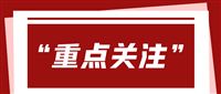 国家认监委关于发布厨卫五金产品、家用燃气用具绿色产品认证实施规则的公告