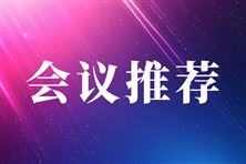 “十五五”第二届钢铁设备大会5月南京盛启 数智赋能设备革新