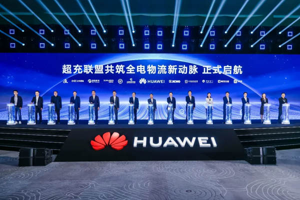 “华为智擎”新品牌正式启航，华为超充战略及系列新品重磅发布