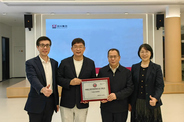 中国塑协王占杰理事长到海兴集团调研工作