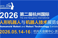 重磅发布 | 第二届杭州人形机器人大会日程抢先看！