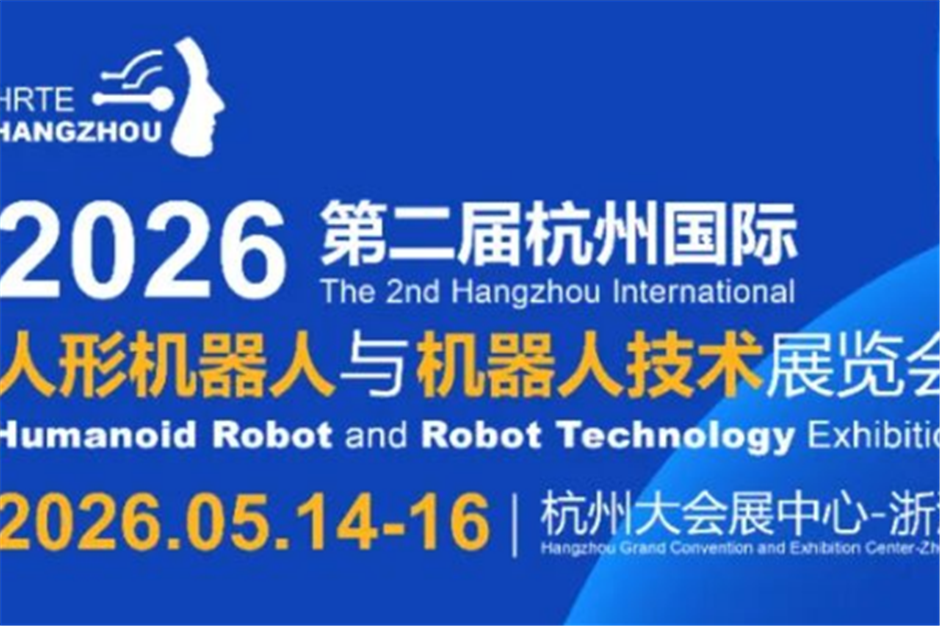 重磅发布 | 第二届杭州人形机器人大会日程抢先看！